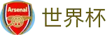 FIFA 2026世界杯官方主页 · 线上足彩唯一授权平台