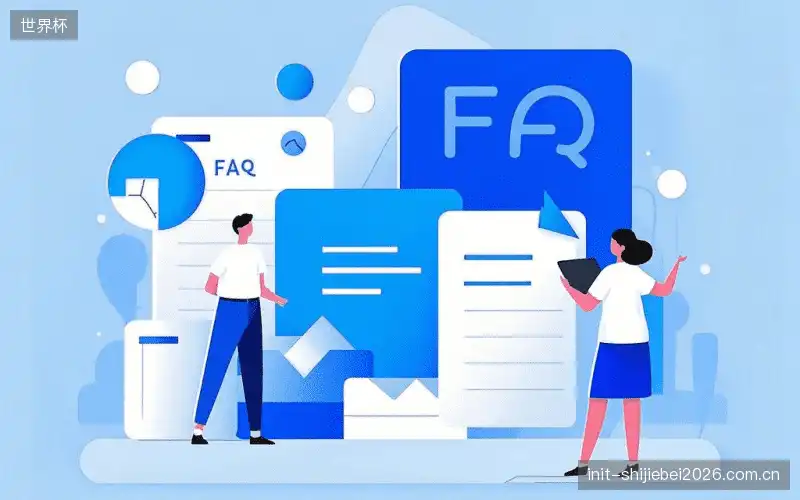 体育直播网络优化FAQ